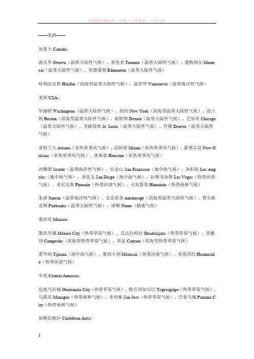 世界主要城市气候类型美洲