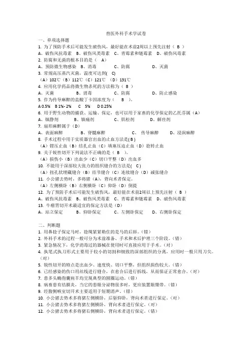 兽医外科手术学试卷
