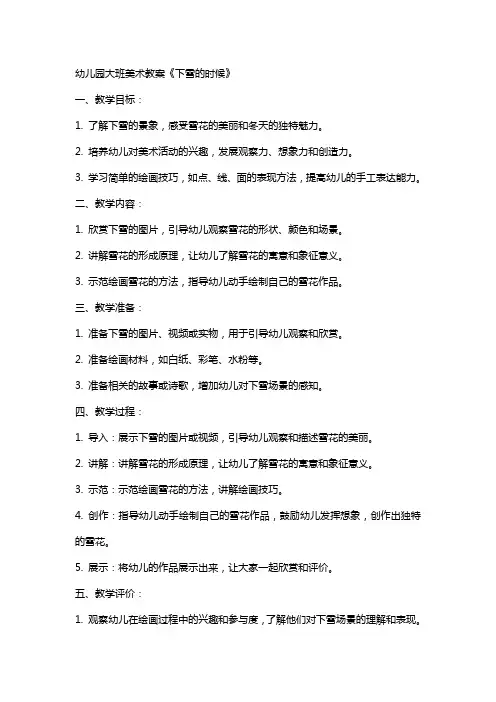 幼儿园大班美术教案《下雪的时候》