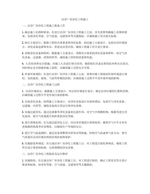 洁净厂房净化工程施工