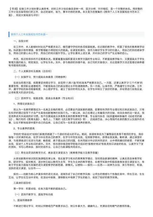 教师个人三年发展规划书范本三篇