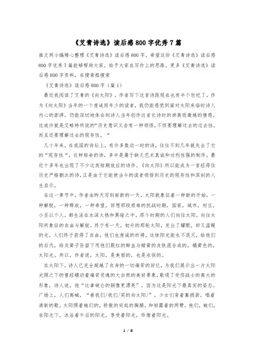《艾青诗选》读后感800字优秀7篇