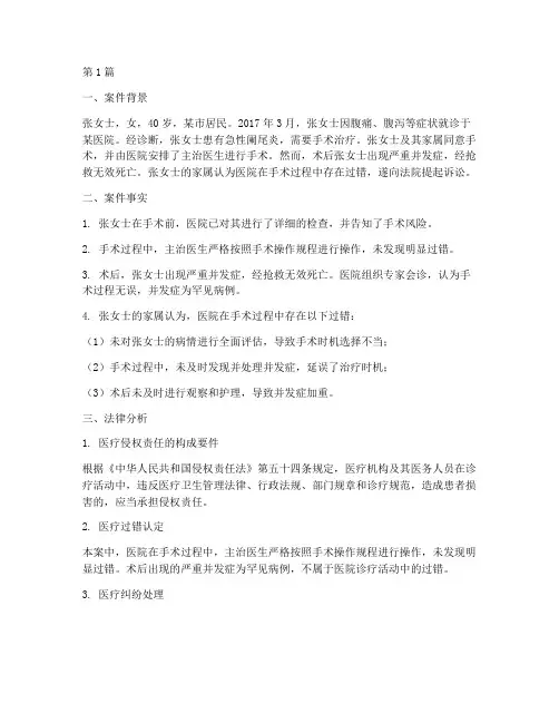 医患关系法律案例(3篇)