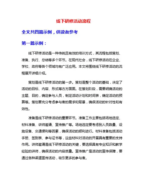 线下研修活动流程