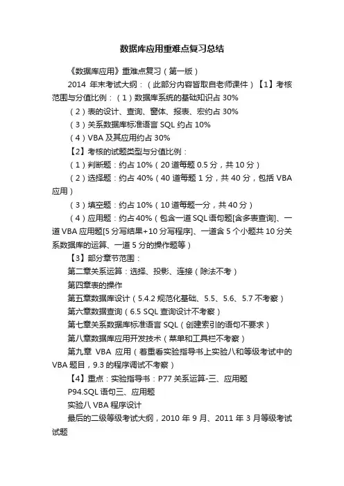 数据库应用重难点复习总结