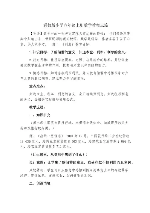 冀教版小学六年级上册数学教案三篇