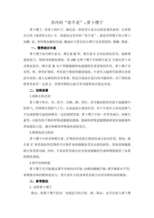 苏州的“春不老”--萝卜缨子