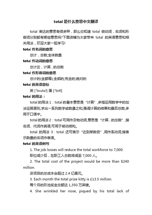 total是什么意思中文翻译