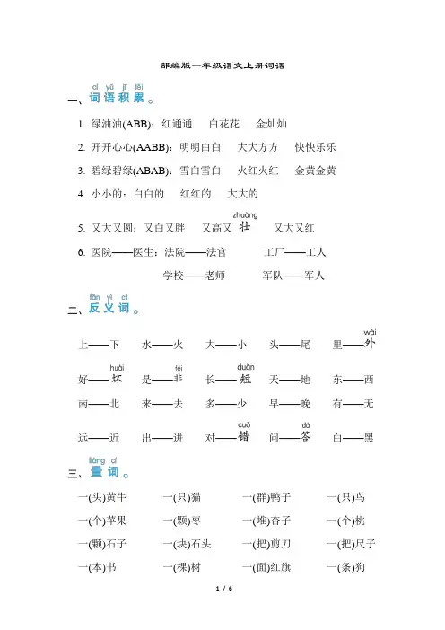 部编版一年级语文上册期末专项复习  词语