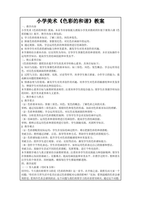 小学美术《色彩的和谐》教案