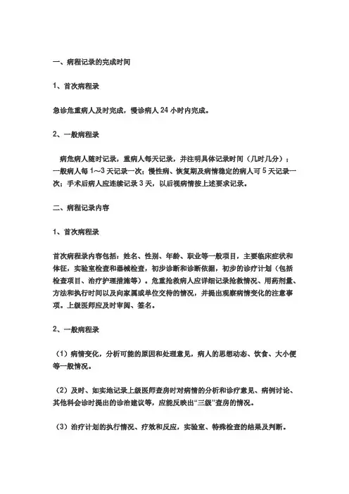 病危病重病程记录怎么写