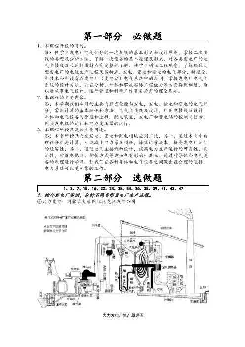 华北电力大学发电厂作业45题