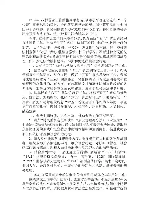 2020年六五普法工作总结范文5篇