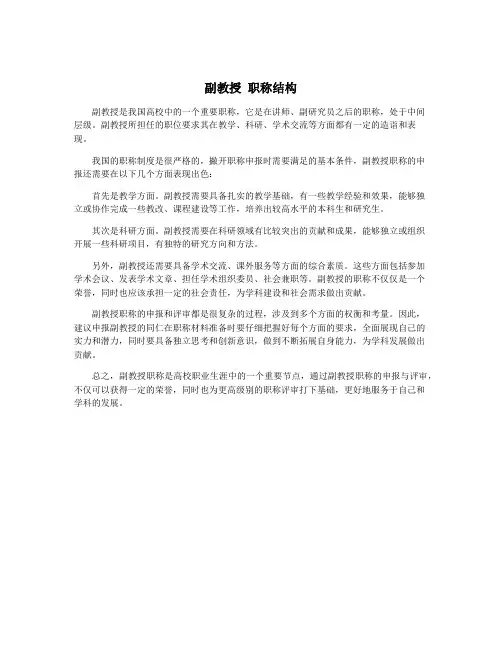 副教授 职称结构