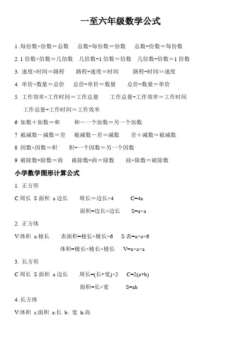 小学1到6年级数学公式大全