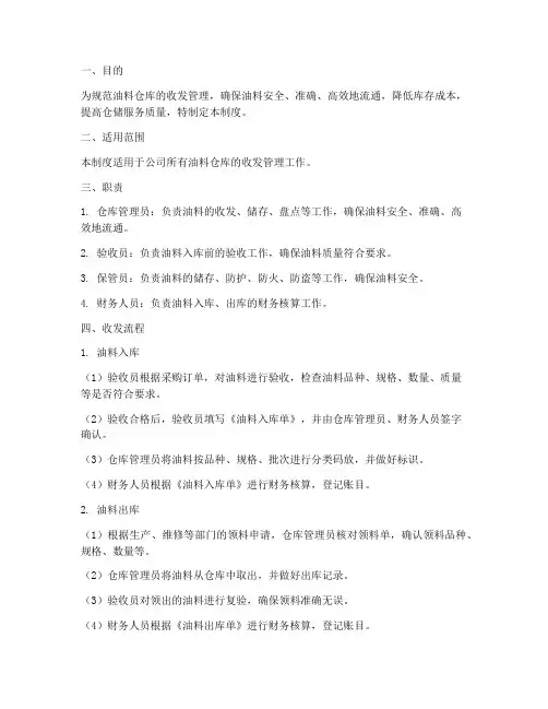油料仓库收发管理制度