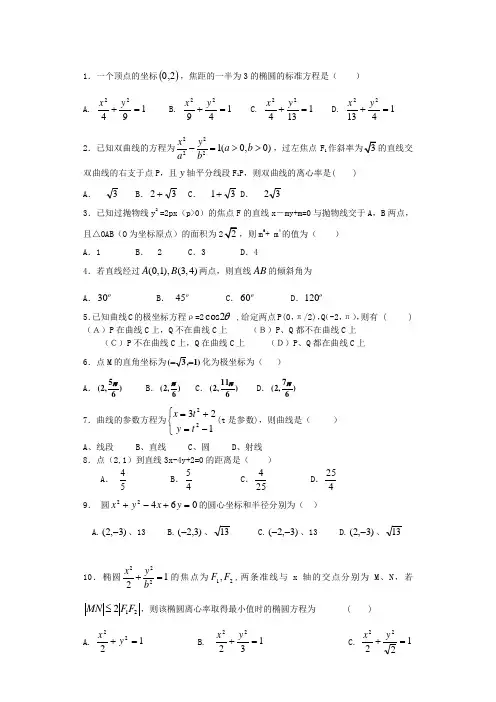 高考数学解析几何专题练习及答案解析版