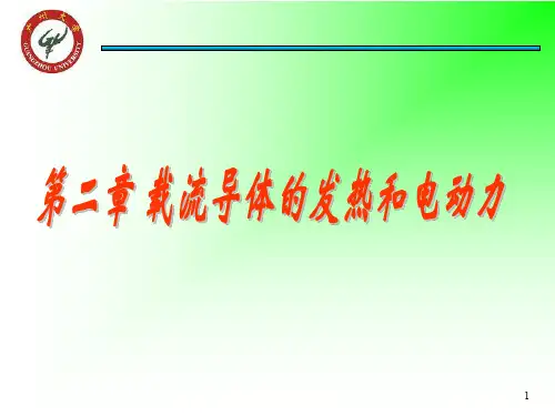 发电厂电气部分(第2章)
