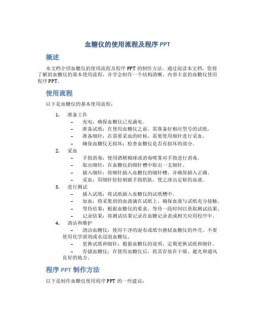血糖仪的使用流程及程序PPT