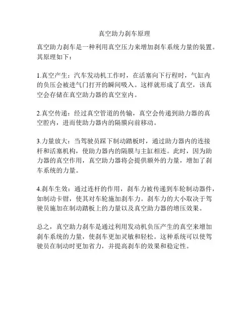 真空助力刹车原理