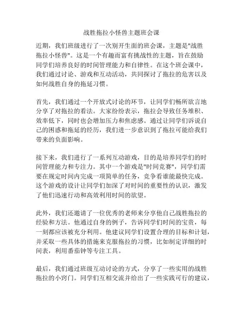 战胜拖拉小怪兽主题班会课