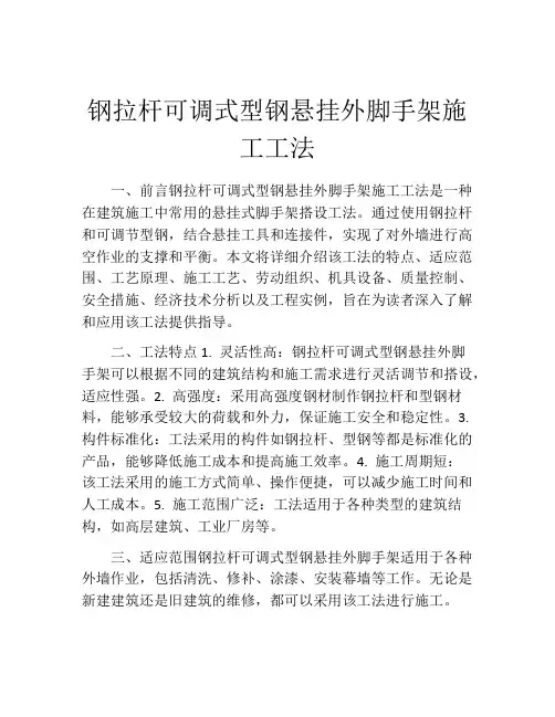 钢拉杆可调式型钢悬挂外脚手架施工工法(2)