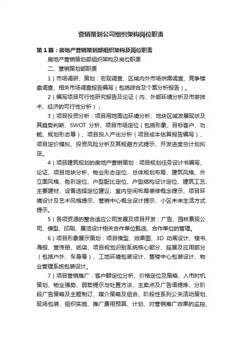 营销策划公司组织架构岗位职责