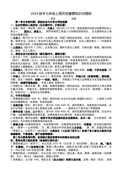 【初中历史】期中重点知识提纲(第1~11课)2024~2025学年统编版七年级历史上册