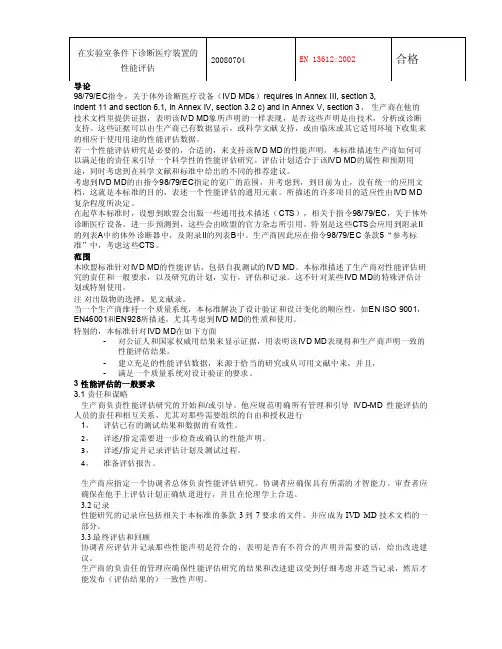 EN13612：2002中文翻译