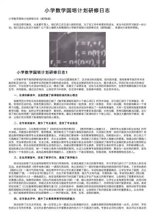小学数学国培计划研修日志