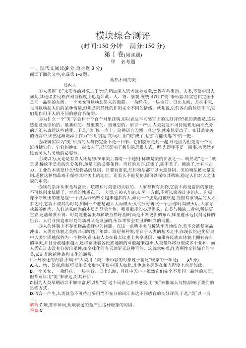 高中语文(语文版)必修五优化练习：模块综合测评+Word版含答案.docx
