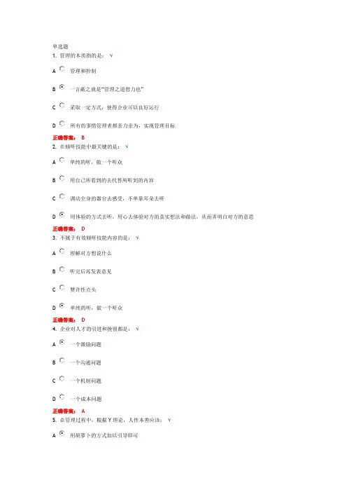 管理者如何进行沟通与激励