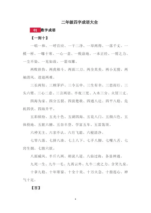 二年级四字成语大全