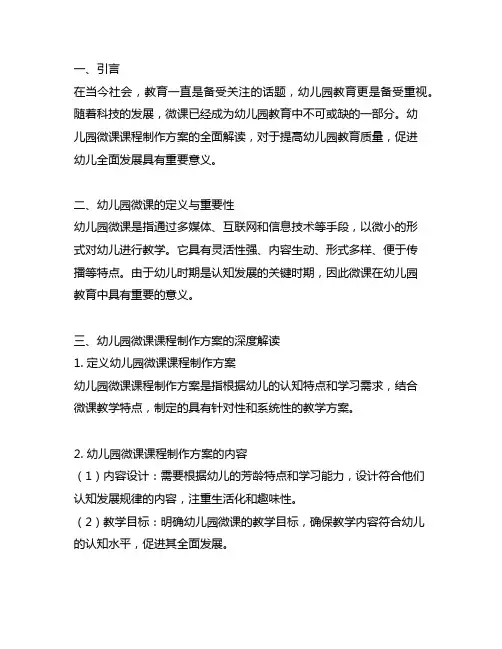 幼儿园微课课程制作方案全面解读