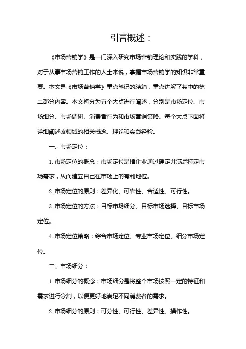 学习必看!《市场营销学》重点笔记