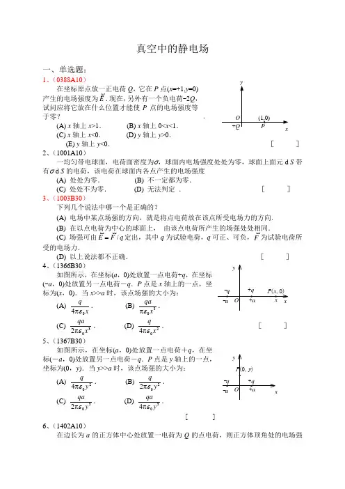 09真空中的静电场