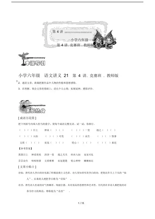 小学小学六年级的语文讲义21第4讲竞赛班教师的版本.doc