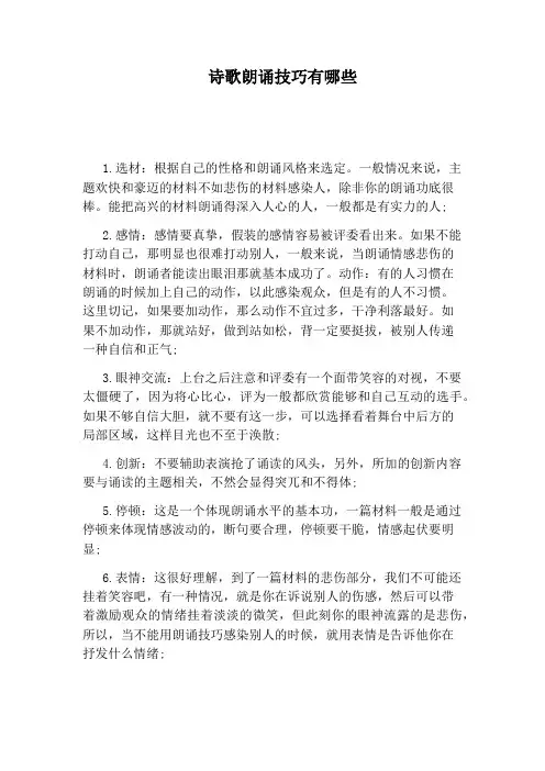 诗歌朗诵技巧有哪些