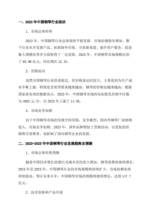 2024年中国钢琴行业现状分析及行业发展趋势预测