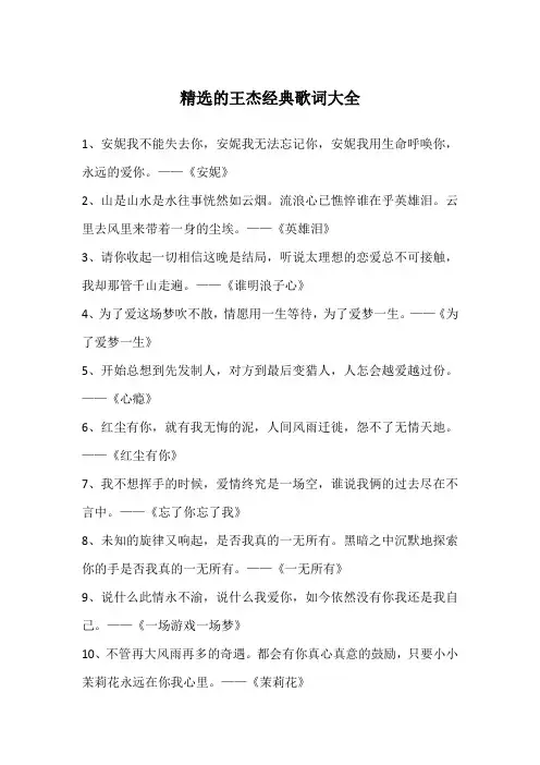 精选的王杰经典歌词大全
