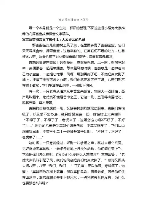 寓言故事播音文字稿件_寓言故事