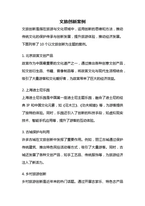 文旅创新案例
