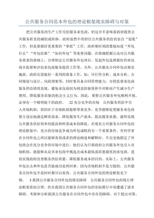公共服务合同范本外包的理论框架现实障碍与对策