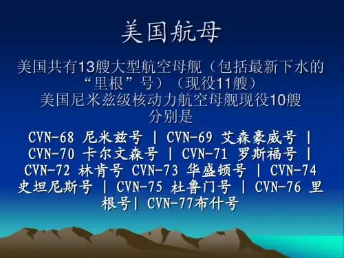美国航母
