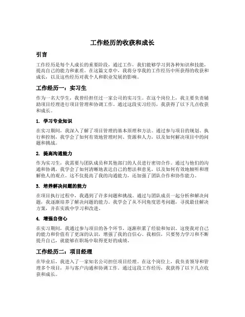 工作经历的收获和成长