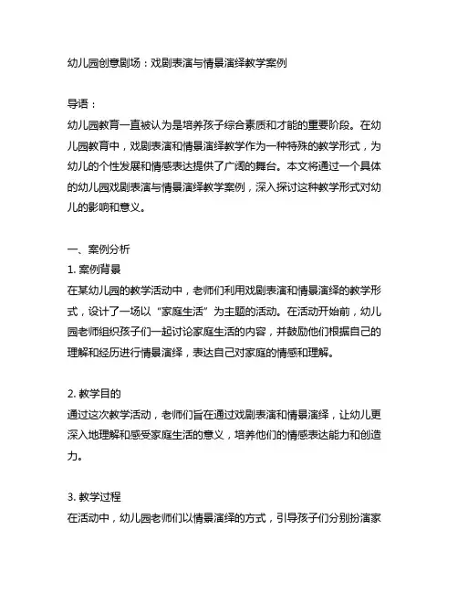 幼儿园创意剧场：戏剧表演与情景演绎教学案例