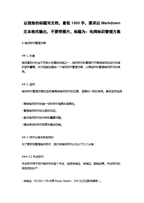 电网标识管理方案