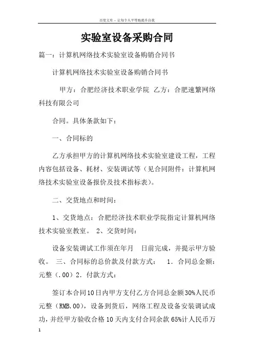 实验室设备采购合同