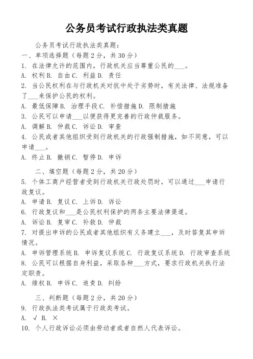 公务员考试行政执法类真题