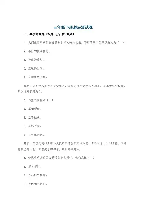 三年级下册道法测试题